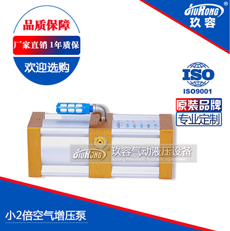 小2倍氣體增壓泵