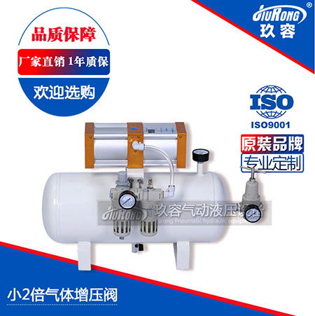 小2倍空氣增壓閥