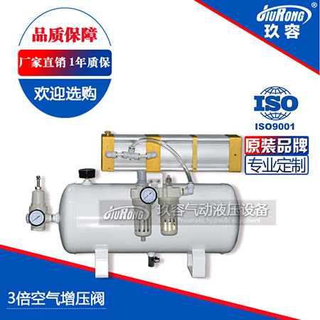 3倍氣體增壓閥