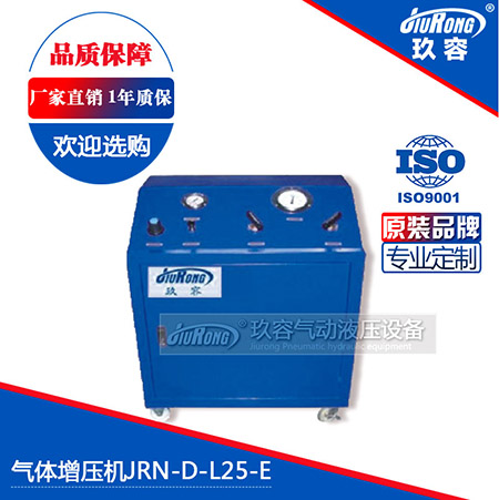 JRN-D-L25-E氣體增壓機