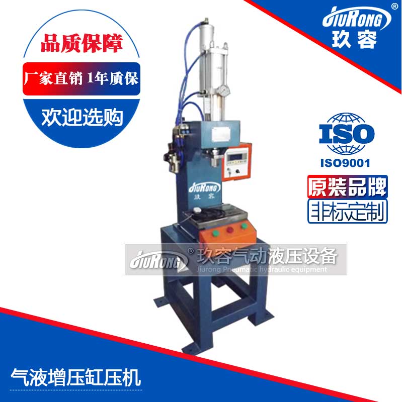 玖容JR半弓型氣液增壓機